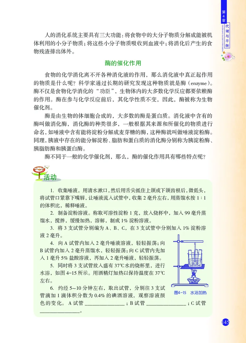 浙教版9年级科学上册高清教材_4-教培资料-26年最新资料-同步更新_初中高中教资_03科三专项（进去保存报考的学科即可）_02科三专项（笔记真题思维导图教学设计版本二）