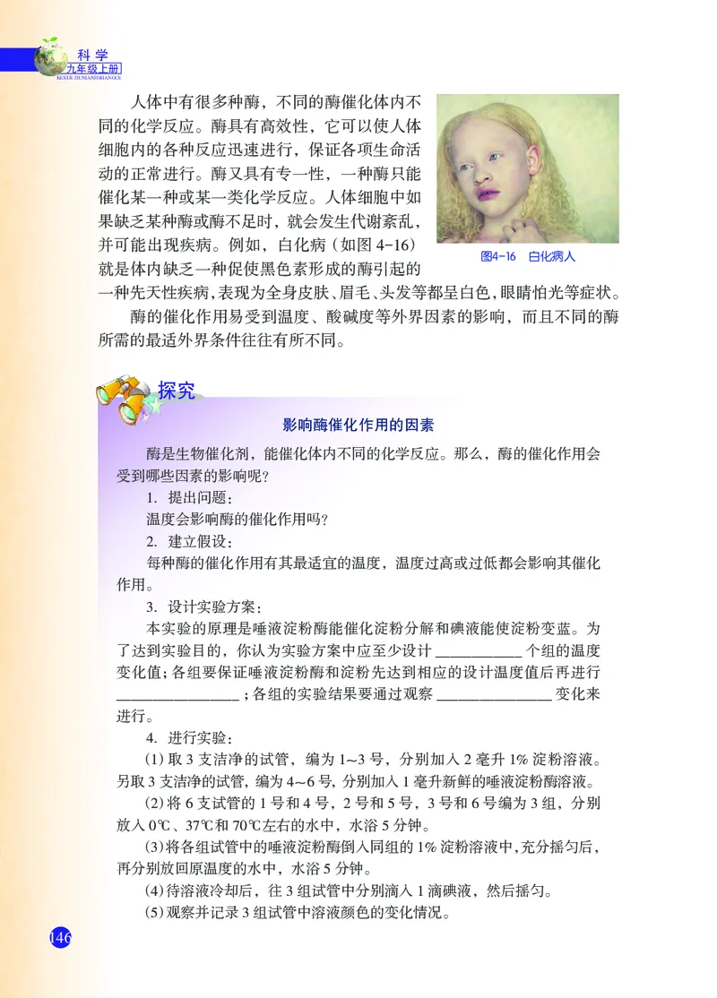 浙教版9年级科学上册高清教材_4-教培资料-26年最新资料-同步更新_初中高中教资_03科三专项（进去保存报考的学科即可）_02科三专项（笔记真题思维导图教学设计版本二）