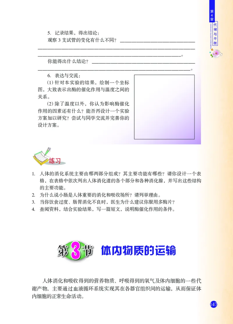 浙教版9年级科学上册高清教材_4-教培资料-26年最新资料-同步更新_初中高中教资_03科三专项（进去保存报考的学科即可）_02科三专项（笔记真题思维导图教学设计版本二）