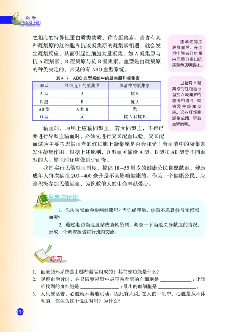 浙教版9年级科学上册高清教材_4-教培资料-26年最新资料-同步更新_初中高中教资_03科三专项（进去保存报考的学科即可）_02科三专项（笔记真题思维导图教学设计版本二）