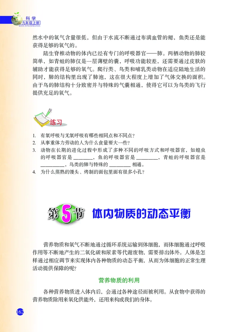 浙教版9年级科学上册高清教材_4-教培资料-26年最新资料-同步更新_初中高中教资_03科三专项（进去保存报考的学科即可）_02科三专项（笔记真题思维导图教学设计版本二）