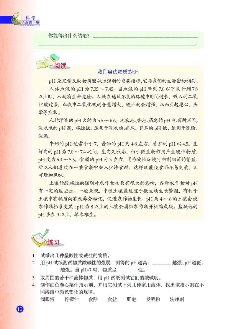 浙教版9年级科学上册高清教材_4-教培资料-26年最新资料-同步更新_初中高中教资_03科三专项（进去保存报考的学科即可）_02科三专项（笔记真题思维导图教学设计版本二）