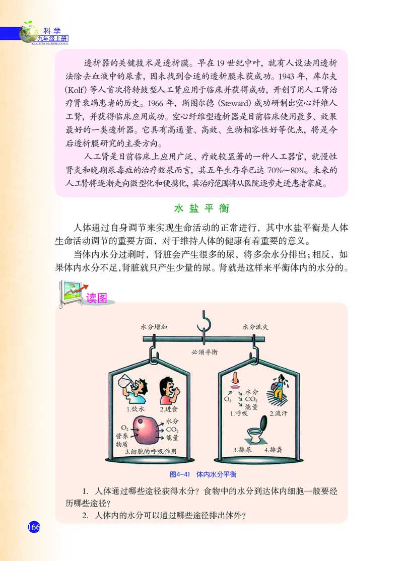 浙教版9年级科学上册高清教材_4-教培资料-26年最新资料-同步更新_初中高中教资_03科三专项（进去保存报考的学科即可）_02科三专项（笔记真题思维导图教学设计版本二）