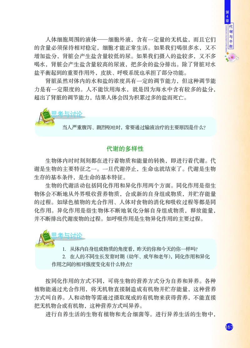 浙教版9年级科学上册高清教材_4-教培资料-26年最新资料-同步更新_初中高中教资_03科三专项（进去保存报考的学科即可）_02科三专项（笔记真题思维导图教学设计版本二）