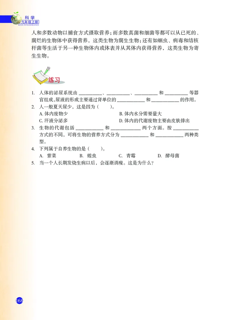 浙教版9年级科学上册高清教材_4-教培资料-26年最新资料-同步更新_初中高中教资_03科三专项（进去保存报考的学科即可）_02科三专项（笔记真题思维导图教学设计版本二）