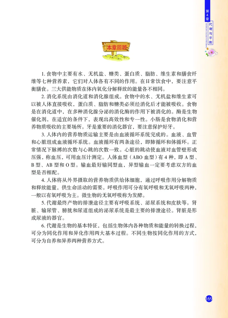 浙教版9年级科学上册高清教材_4-教培资料-26年最新资料-同步更新_初中高中教资_03科三专项（进去保存报考的学科即可）_02科三专项（笔记真题思维导图教学设计版本二）