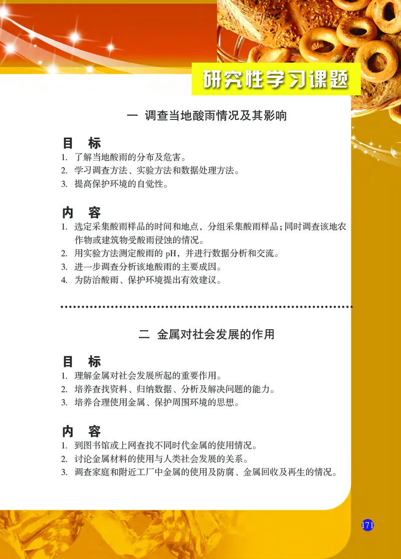 浙教版9年级科学上册高清教材_4-教培资料-26年最新资料-同步更新_初中高中教资_03科三专项（进去保存报考的学科即可）_02科三专项（笔记真题思维导图教学设计版本二）