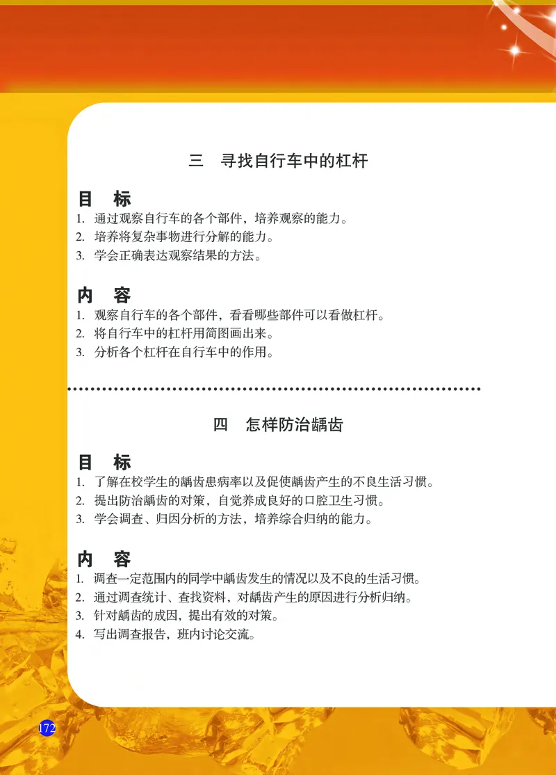 浙教版9年级科学上册高清教材_4-教培资料-26年最新资料-同步更新_初中高中教资_03科三专项（进去保存报考的学科即可）_02科三专项（笔记真题思维导图教学设计版本二）