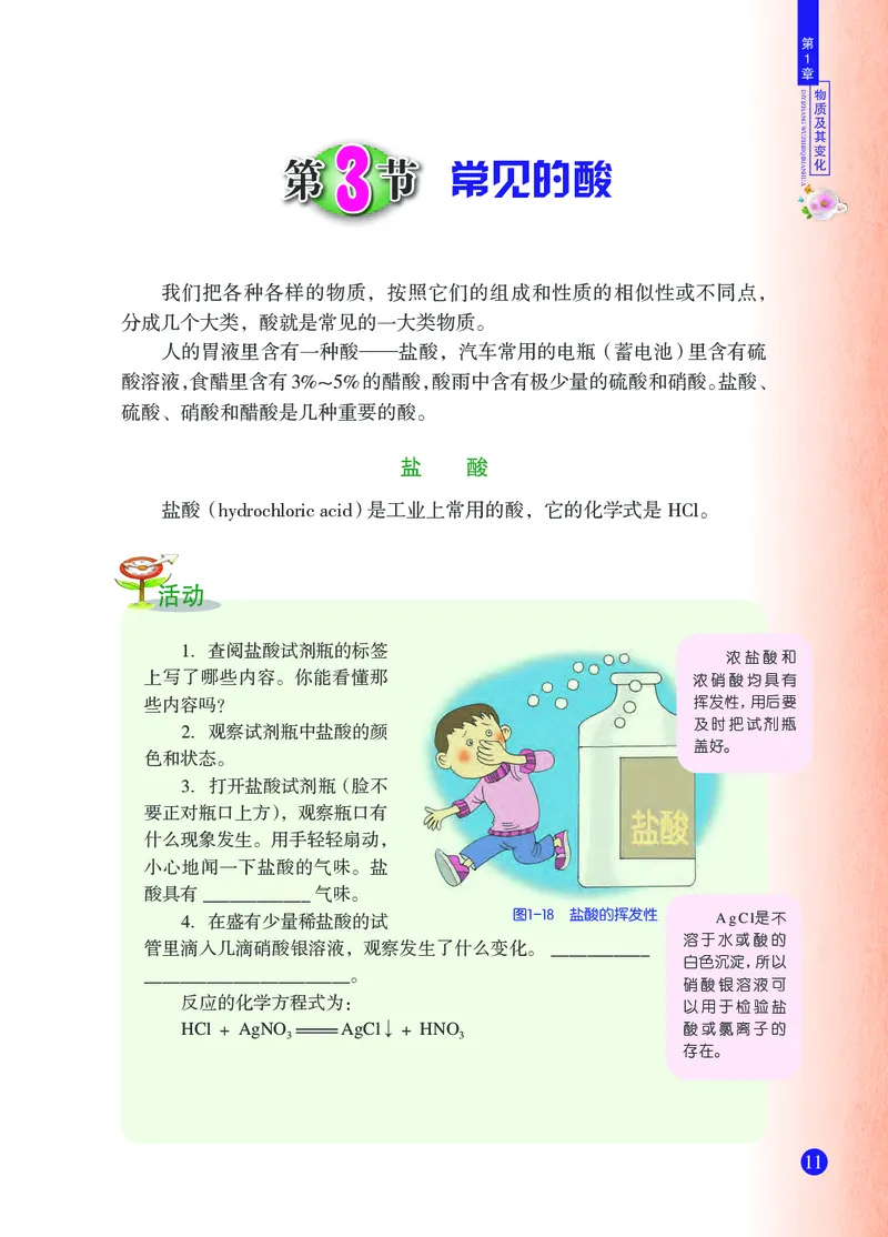 浙教版9年级科学上册高清教材_4-教培资料-26年最新资料-同步更新_初中高中教资_03科三专项（进去保存报考的学科即可）_02科三专项（笔记真题思维导图教学设计版本二）