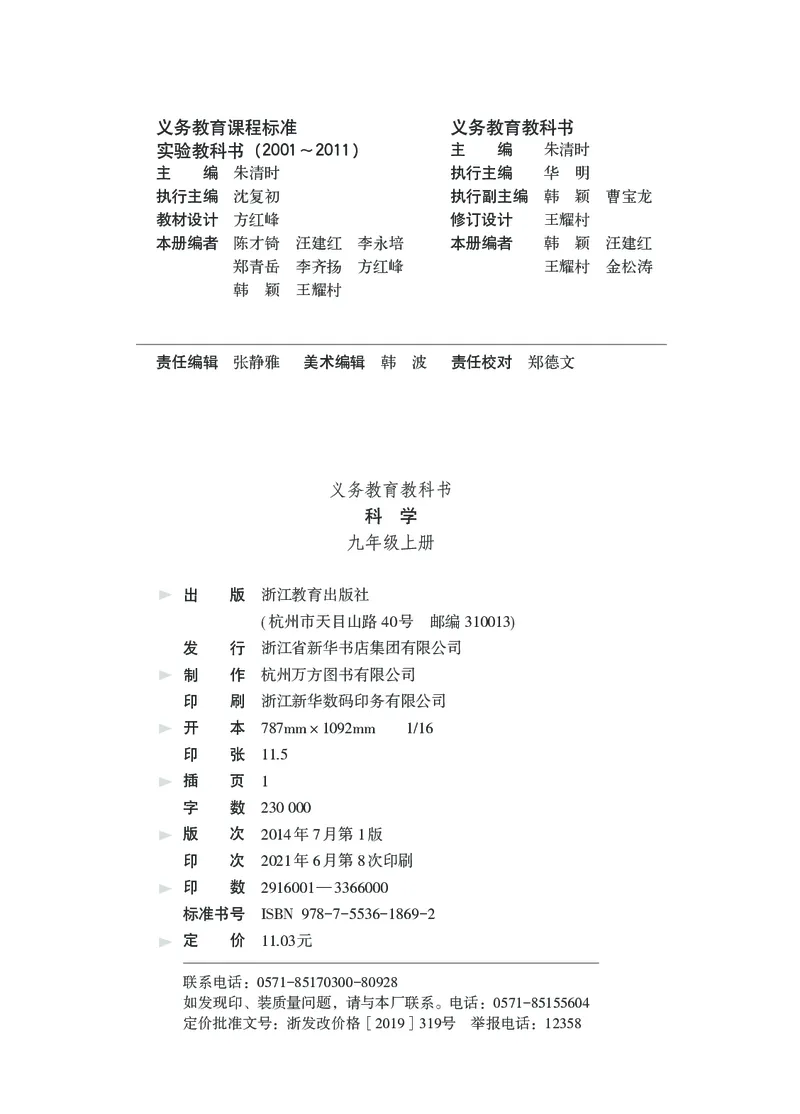 浙教版9年级科学上册高清教材_4-教培资料-26年最新资料-同步更新_初中高中教资_03科三专项（进去保存报考的学科即可）_02科三专项（笔记真题思维导图教学设计版本二）