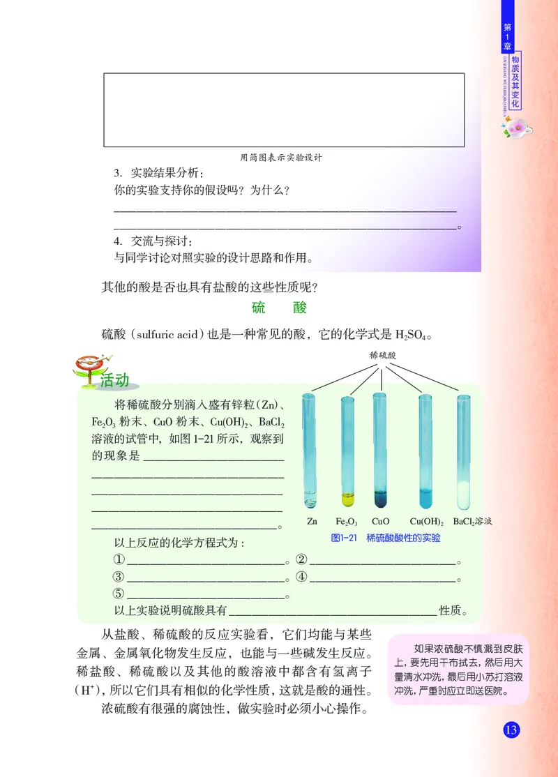 浙教版9年级科学上册高清教材_4-教培资料-26年最新资料-同步更新_初中高中教资_03科三专项（进去保存报考的学科即可）_02科三专项（笔记真题思维导图教学设计版本二）