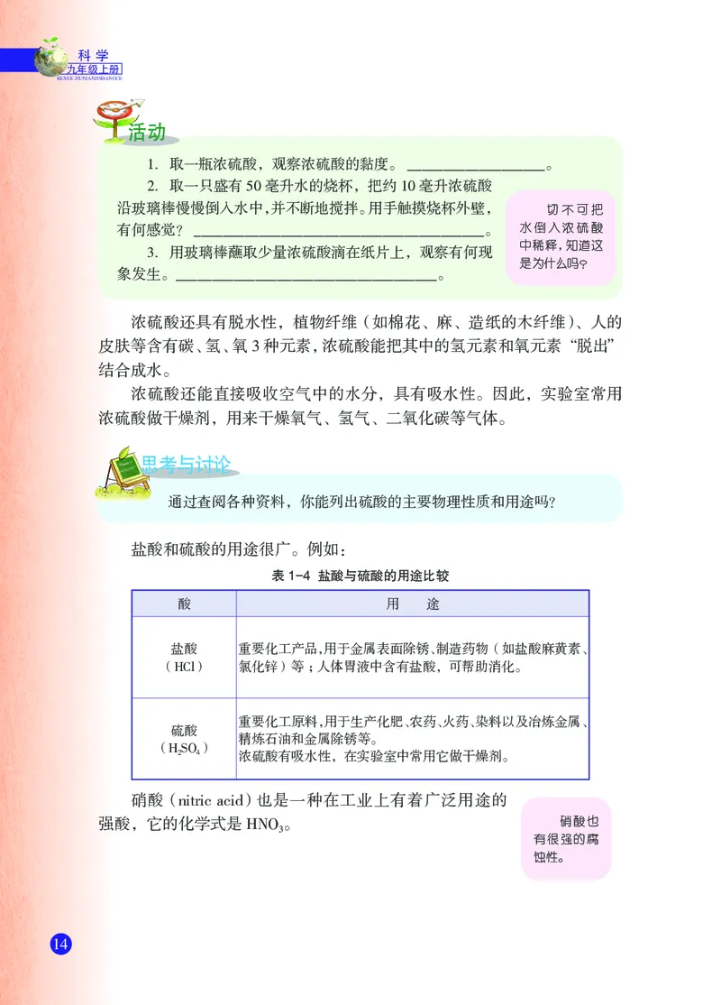 浙教版9年级科学上册高清教材_4-教培资料-26年最新资料-同步更新_初中高中教资_03科三专项（进去保存报考的学科即可）_02科三专项（笔记真题思维导图教学设计版本二）