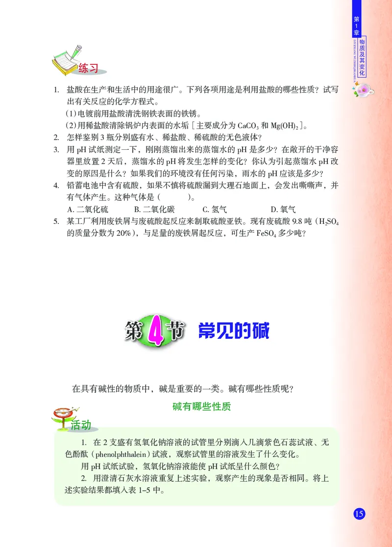 浙教版9年级科学上册高清教材_4-教培资料-26年最新资料-同步更新_初中高中教资_03科三专项（进去保存报考的学科即可）_02科三专项（笔记真题思维导图教学设计版本二）