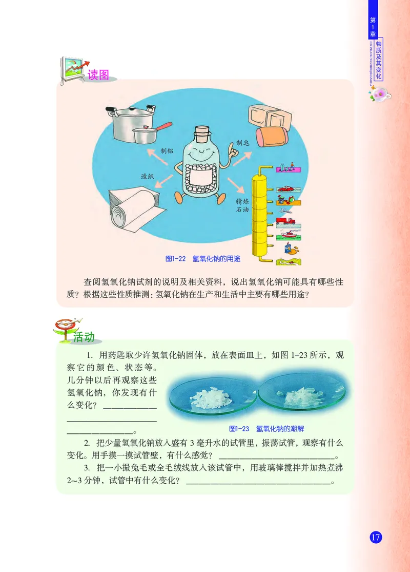 浙教版9年级科学上册高清教材_4-教培资料-26年最新资料-同步更新_初中高中教资_03科三专项（进去保存报考的学科即可）_02科三专项（笔记真题思维导图教学设计版本二）