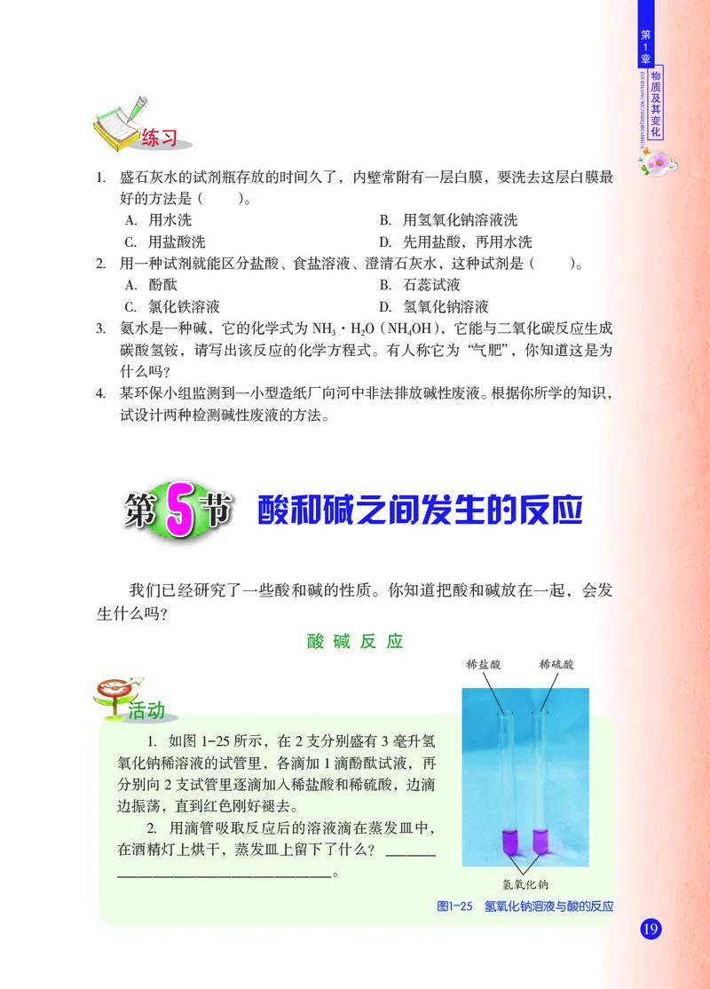 浙教版9年级科学上册高清教材_4-教培资料-26年最新资料-同步更新_初中高中教资_03科三专项（进去保存报考的学科即可）_02科三专项（笔记真题思维导图教学设计版本二）