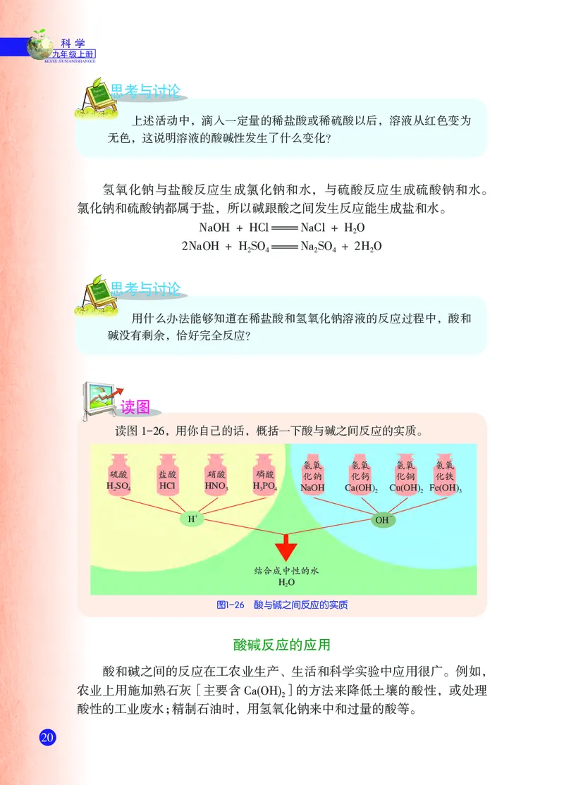 浙教版9年级科学上册高清教材_4-教培资料-26年最新资料-同步更新_初中高中教资_03科三专项（进去保存报考的学科即可）_02科三专项（笔记真题思维导图教学设计版本二）