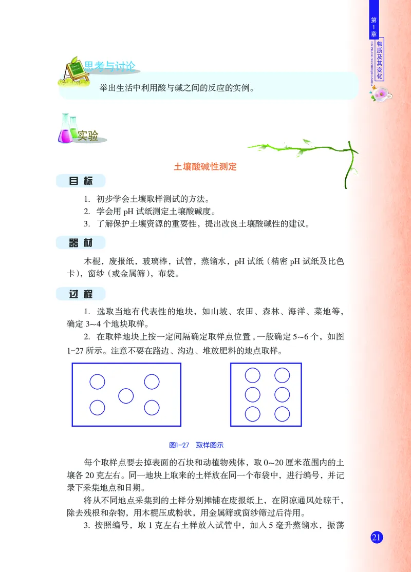 浙教版9年级科学上册高清教材_4-教培资料-26年最新资料-同步更新_初中高中教资_03科三专项（进去保存报考的学科即可）_02科三专项（笔记真题思维导图教学设计版本二）