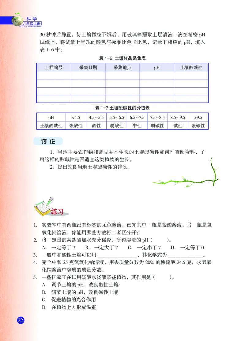 浙教版9年级科学上册高清教材_4-教培资料-26年最新资料-同步更新_初中高中教资_03科三专项（进去保存报考的学科即可）_02科三专项（笔记真题思维导图教学设计版本二）