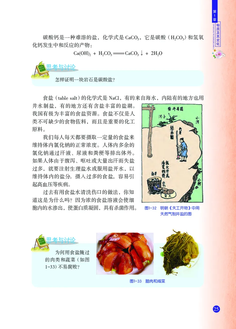 浙教版9年级科学上册高清教材_4-教培资料-26年最新资料-同步更新_初中高中教资_03科三专项（进去保存报考的学科即可）_02科三专项（笔记真题思维导图教学设计版本二）