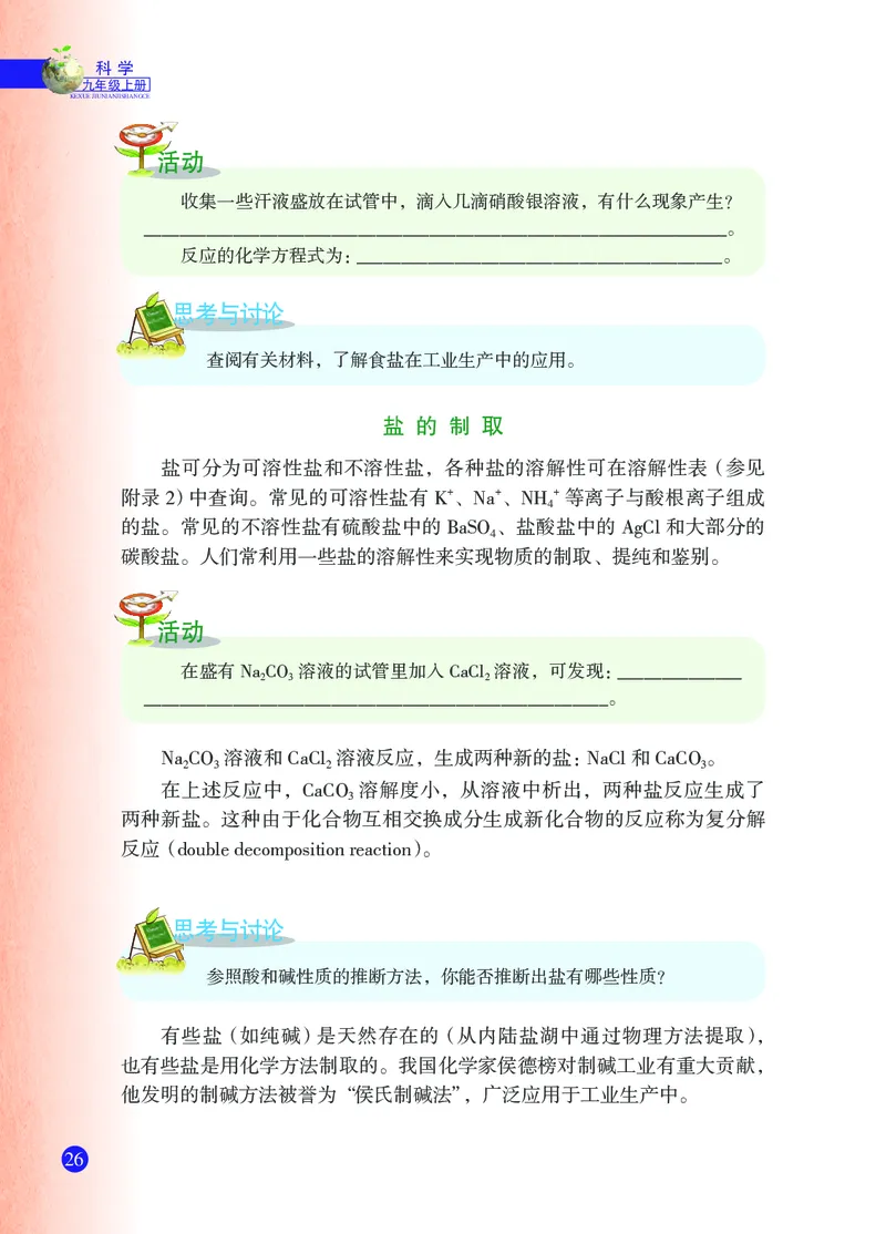 浙教版9年级科学上册高清教材_4-教培资料-26年最新资料-同步更新_初中高中教资_03科三专项（进去保存报考的学科即可）_02科三专项（笔记真题思维导图教学设计版本二）