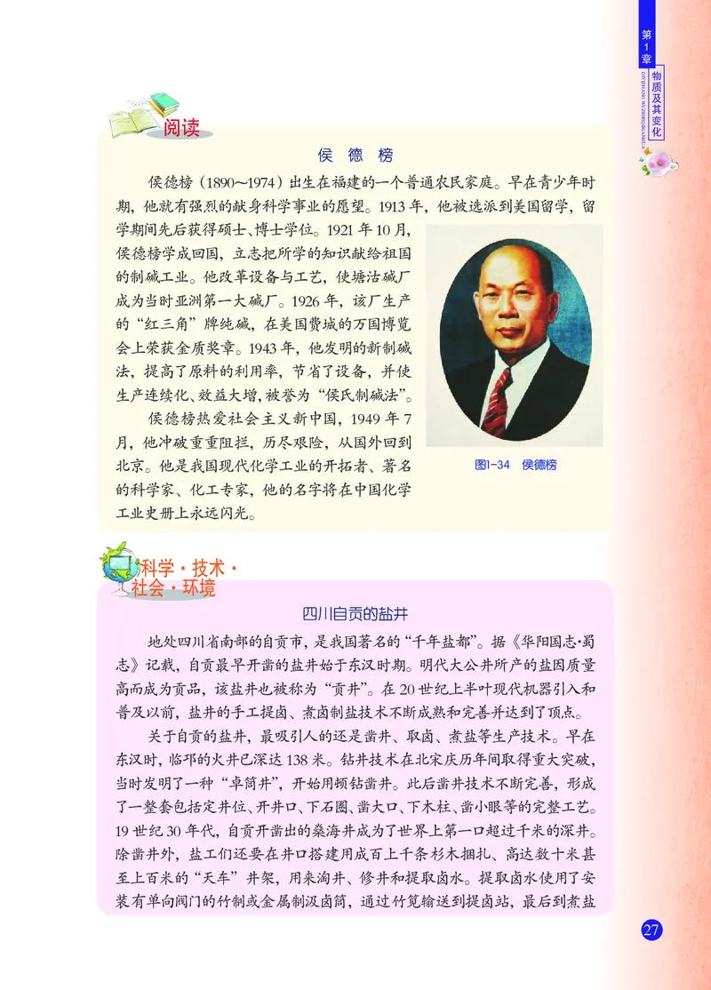 浙教版9年级科学上册高清教材_4-教培资料-26年最新资料-同步更新_初中高中教资_03科三专项（进去保存报考的学科即可）_02科三专项（笔记真题思维导图教学设计版本二）