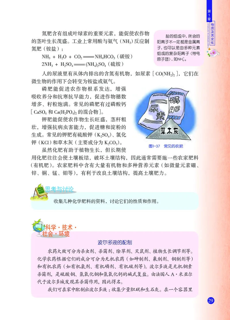 浙教版9年级科学上册高清教材_4-教培资料-26年最新资料-同步更新_初中高中教资_03科三专项（进去保存报考的学科即可）_02科三专项（笔记真题思维导图教学设计版本二）
