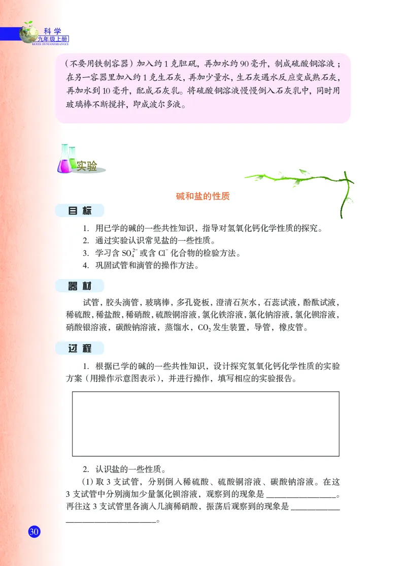 浙教版9年级科学上册高清教材_4-教培资料-26年最新资料-同步更新_初中高中教资_03科三专项（进去保存报考的学科即可）_02科三专项（笔记真题思维导图教学设计版本二）