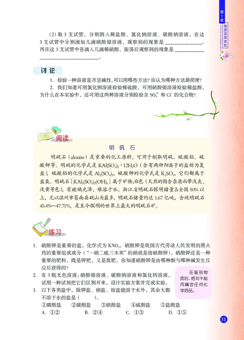 浙教版9年级科学上册高清教材_4-教培资料-26年最新资料-同步更新_初中高中教资_03科三专项（进去保存报考的学科即可）_02科三专项（笔记真题思维导图教学设计版本二）