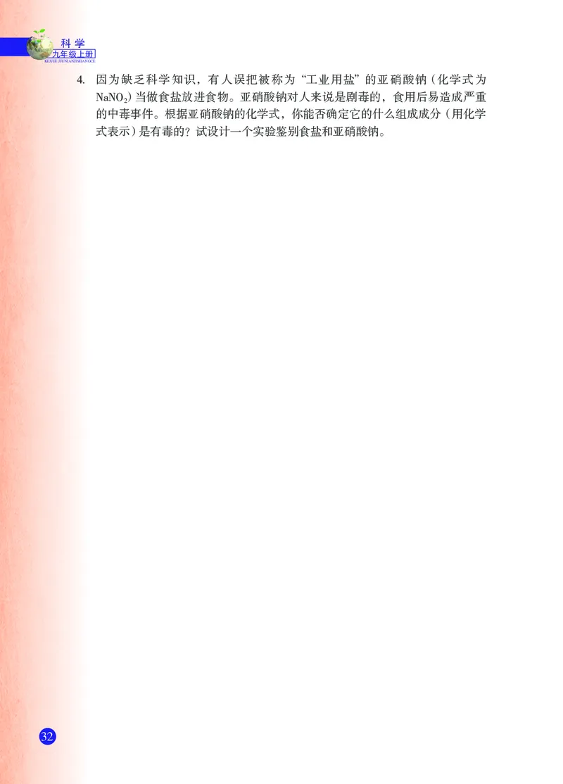 浙教版9年级科学上册高清教材_4-教培资料-26年最新资料-同步更新_初中高中教资_03科三专项（进去保存报考的学科即可）_02科三专项（笔记真题思维导图教学设计版本二）