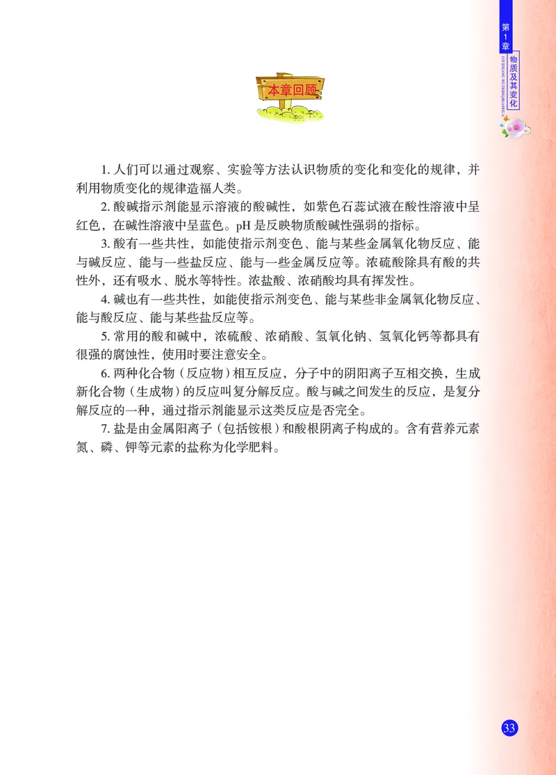 浙教版9年级科学上册高清教材_4-教培资料-26年最新资料-同步更新_初中高中教资_03科三专项（进去保存报考的学科即可）_02科三专项（笔记真题思维导图教学设计版本二）