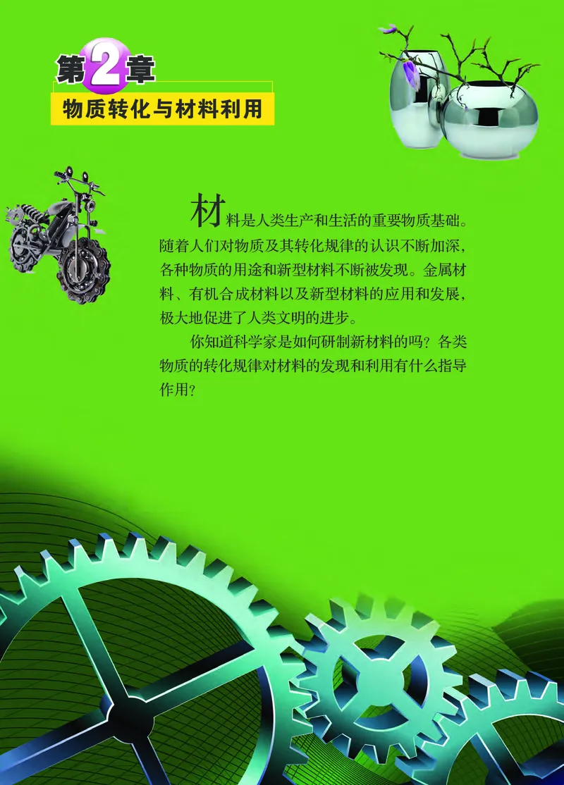 浙教版9年级科学上册高清教材_4-教培资料-26年最新资料-同步更新_初中高中教资_03科三专项（进去保存报考的学科即可）_02科三专项（笔记真题思维导图教学设计版本二）
