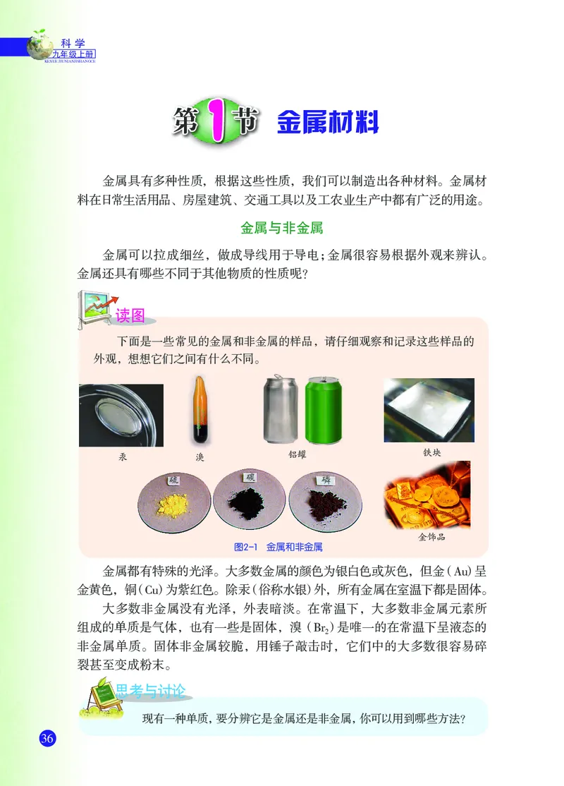 浙教版9年级科学上册高清教材_4-教培资料-26年最新资料-同步更新_初中高中教资_03科三专项（进去保存报考的学科即可）_02科三专项（笔记真题思维导图教学设计版本二）