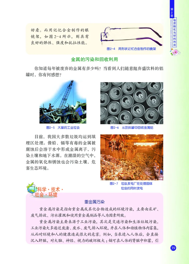 浙教版9年级科学上册高清教材_4-教培资料-26年最新资料-同步更新_初中高中教资_03科三专项（进去保存报考的学科即可）_02科三专项（笔记真题思维导图教学设计版本二）