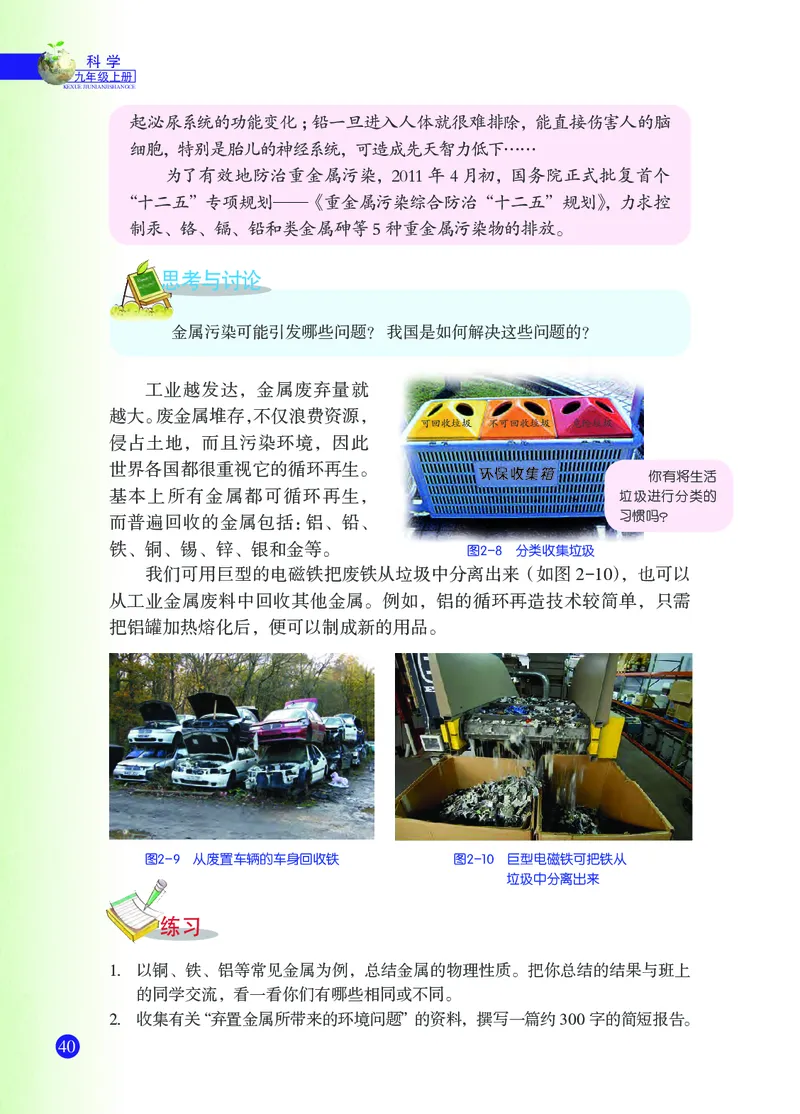 浙教版9年级科学上册高清教材_4-教培资料-26年最新资料-同步更新_初中高中教资_03科三专项（进去保存报考的学科即可）_02科三专项（笔记真题思维导图教学设计版本二）