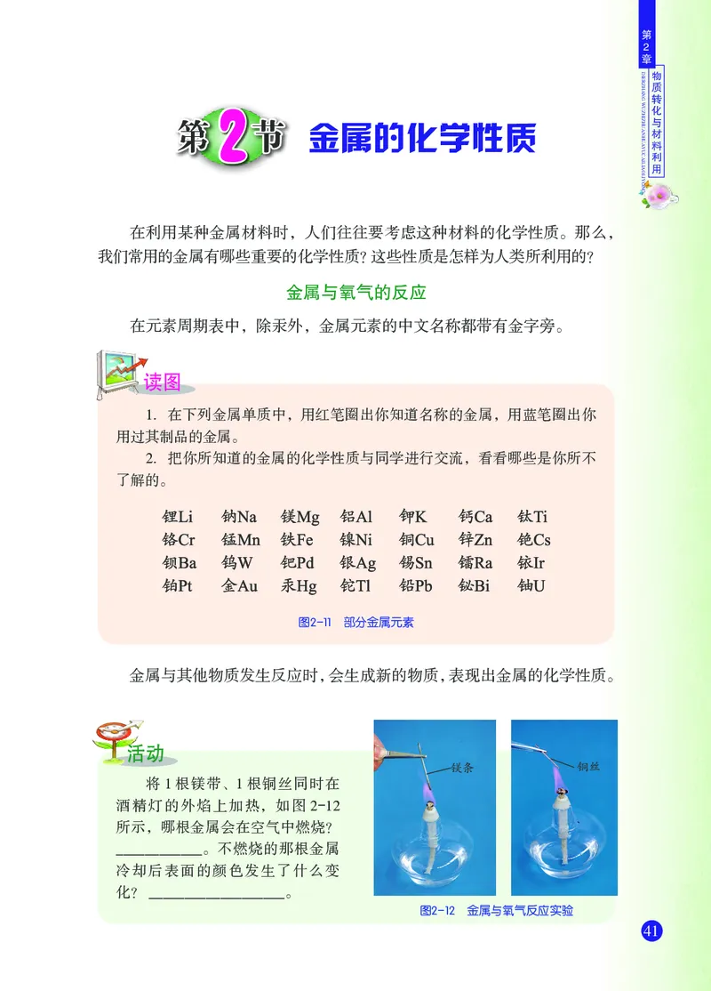 浙教版9年级科学上册高清教材_4-教培资料-26年最新资料-同步更新_初中高中教资_03科三专项（进去保存报考的学科即可）_02科三专项（笔记真题思维导图教学设计版本二）