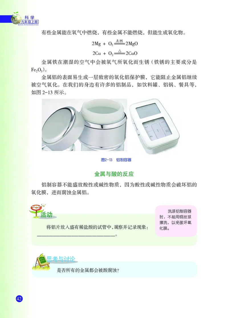 浙教版9年级科学上册高清教材_4-教培资料-26年最新资料-同步更新_初中高中教资_03科三专项（进去保存报考的学科即可）_02科三专项（笔记真题思维导图教学设计版本二）