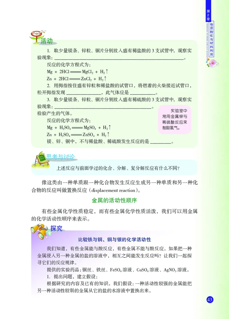 浙教版9年级科学上册高清教材_4-教培资料-26年最新资料-同步更新_初中高中教资_03科三专项（进去保存报考的学科即可）_02科三专项（笔记真题思维导图教学设计版本二）