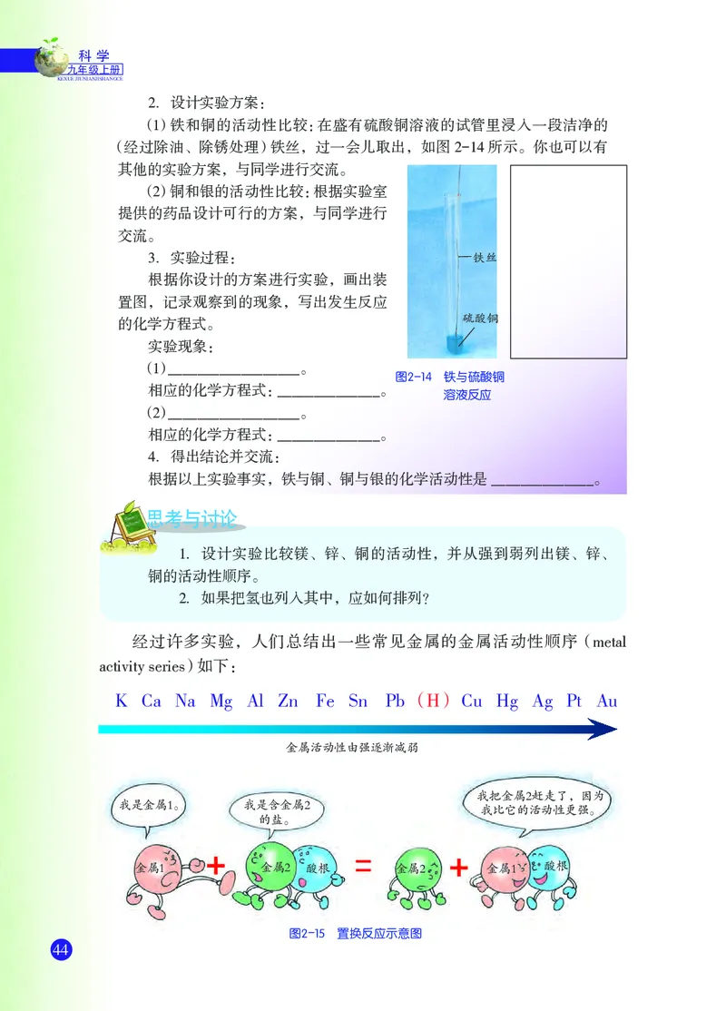 浙教版9年级科学上册高清教材_4-教培资料-26年最新资料-同步更新_初中高中教资_03科三专项（进去保存报考的学科即可）_02科三专项（笔记真题思维导图教学设计版本二）