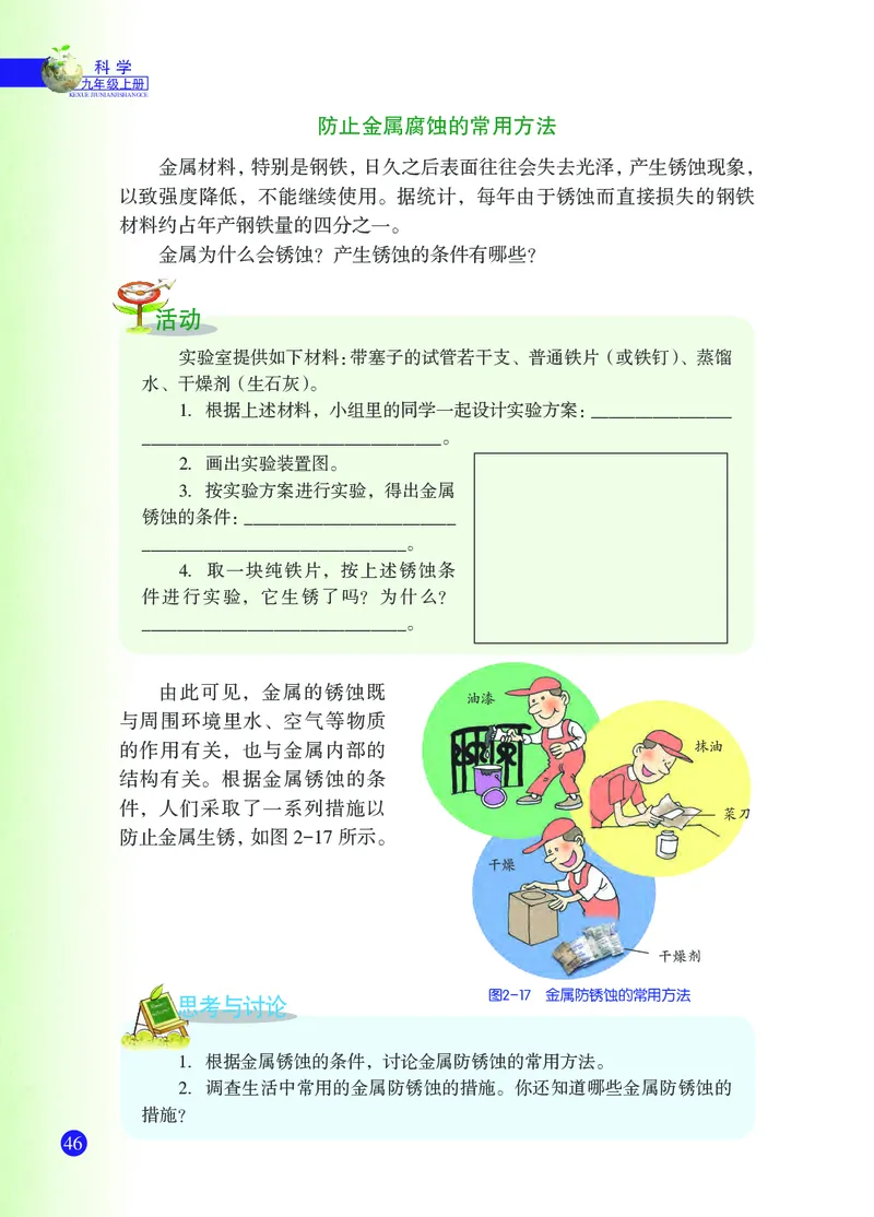 浙教版9年级科学上册高清教材_4-教培资料-26年最新资料-同步更新_初中高中教资_03科三专项（进去保存报考的学科即可）_02科三专项（笔记真题思维导图教学设计版本二）