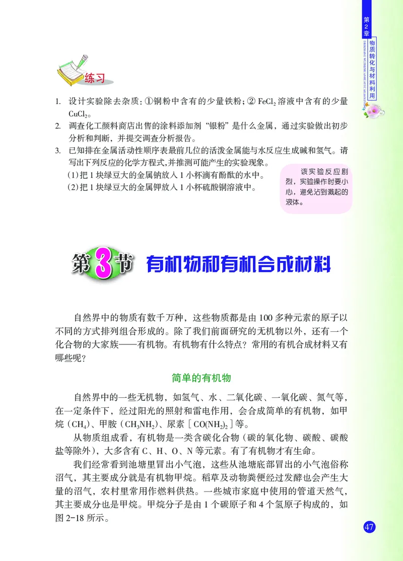浙教版9年级科学上册高清教材_4-教培资料-26年最新资料-同步更新_初中高中教资_03科三专项（进去保存报考的学科即可）_02科三专项（笔记真题思维导图教学设计版本二）