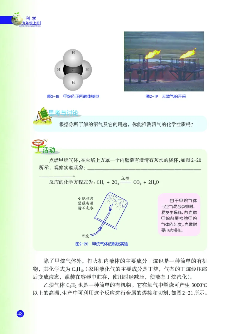 浙教版9年级科学上册高清教材_4-教培资料-26年最新资料-同步更新_初中高中教资_03科三专项（进去保存报考的学科即可）_02科三专项（笔记真题思维导图教学设计版本二）