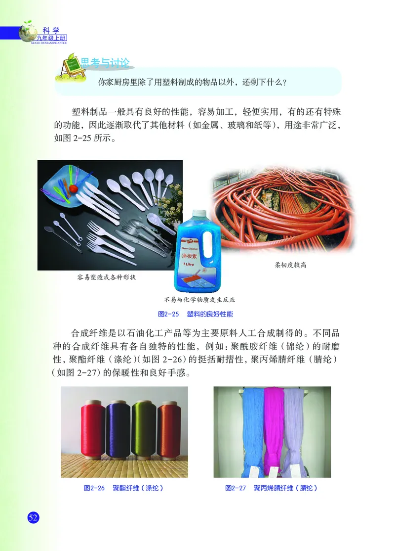 浙教版9年级科学上册高清教材_4-教培资料-26年最新资料-同步更新_初中高中教资_03科三专项（进去保存报考的学科即可）_02科三专项（笔记真题思维导图教学设计版本二）