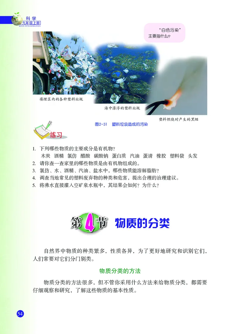 浙教版9年级科学上册高清教材_4-教培资料-26年最新资料-同步更新_初中高中教资_03科三专项（进去保存报考的学科即可）_02科三专项（笔记真题思维导图教学设计版本二）