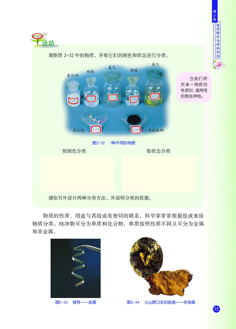 浙教版9年级科学上册高清教材_4-教培资料-26年最新资料-同步更新_初中高中教资_03科三专项（进去保存报考的学科即可）_02科三专项（笔记真题思维导图教学设计版本二）
