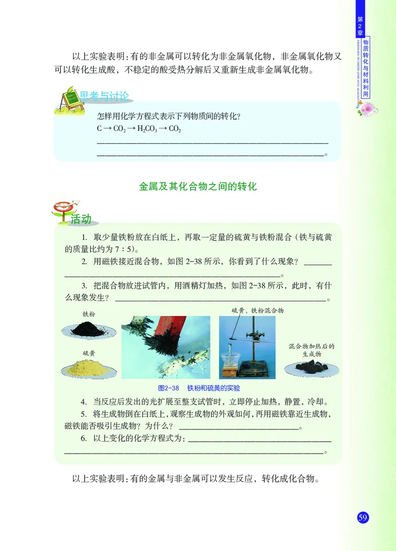 浙教版9年级科学上册高清教材_4-教培资料-26年最新资料-同步更新_初中高中教资_03科三专项（进去保存报考的学科即可）_02科三专项（笔记真题思维导图教学设计版本二）