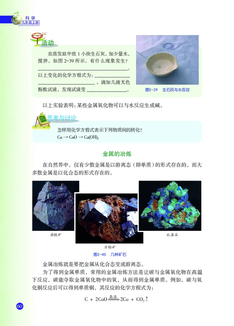 浙教版9年级科学上册高清教材_4-教培资料-26年最新资料-同步更新_初中高中教资_03科三专项（进去保存报考的学科即可）_02科三专项（笔记真题思维导图教学设计版本二）