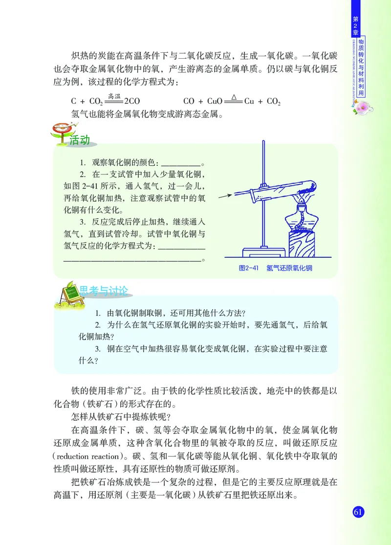 浙教版9年级科学上册高清教材_4-教培资料-26年最新资料-同步更新_初中高中教资_03科三专项（进去保存报考的学科即可）_02科三专项（笔记真题思维导图教学设计版本二）