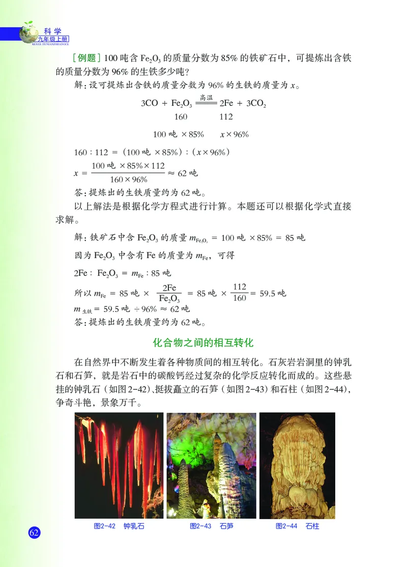 浙教版9年级科学上册高清教材_4-教培资料-26年最新资料-同步更新_初中高中教资_03科三专项（进去保存报考的学科即可）_02科三专项（笔记真题思维导图教学设计版本二）
