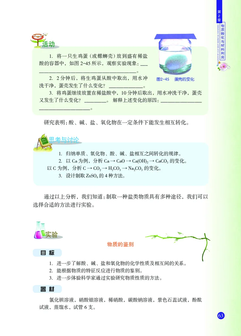 浙教版9年级科学上册高清教材_4-教培资料-26年最新资料-同步更新_初中高中教资_03科三专项（进去保存报考的学科即可）_02科三专项（笔记真题思维导图教学设计版本二）