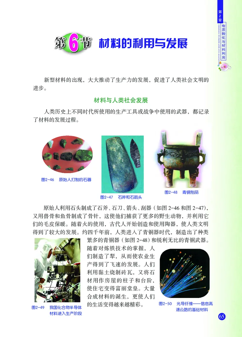 浙教版9年级科学上册高清教材_4-教培资料-26年最新资料-同步更新_初中高中教资_03科三专项（进去保存报考的学科即可）_02科三专项（笔记真题思维导图教学设计版本二）